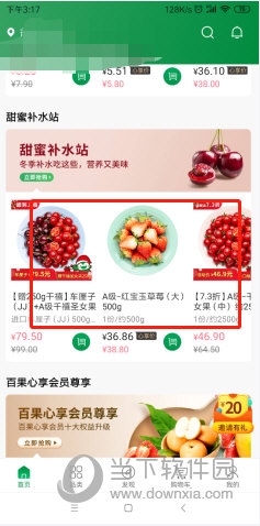 百果园主界面
