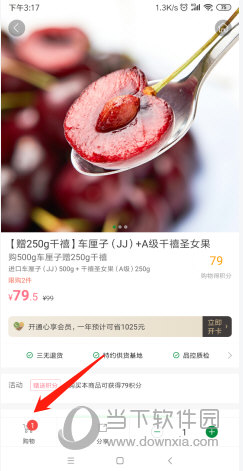百果园“购物”选项位置