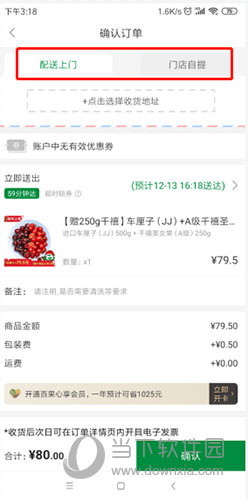 百果园确认订单界面