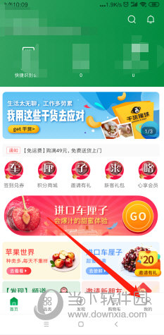 百果园“我的”选项位置