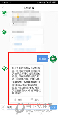 百果园在线客服界面
