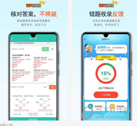 远大小状元电脑版下载