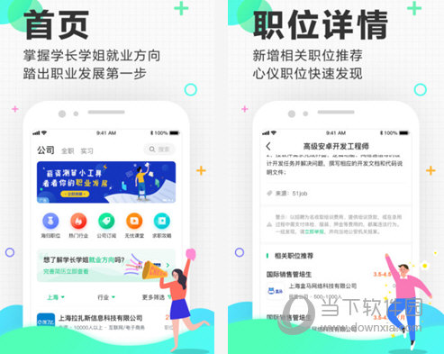 应届生求职网电脑版