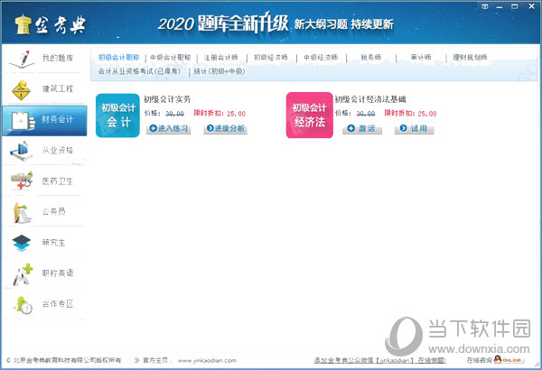 金考典2020
