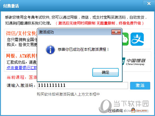金考典2020
