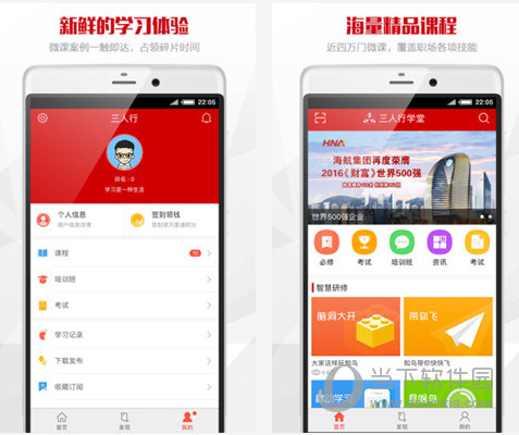 三人行学堂电脑版下载
