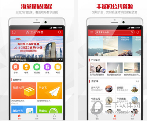 三人行学堂电脑版下载
