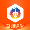 聚师课堂 V2.140.10 安卓版