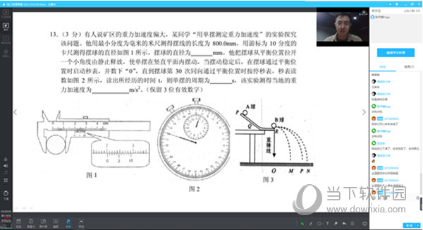 腾讯课堂极速版学生端Mac下载