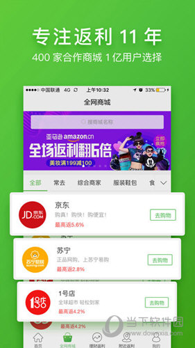 返利网手机客户端
