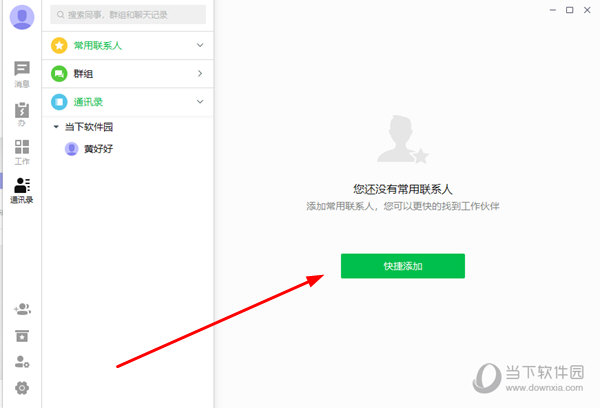 知识兔点击“快捷添加”选项