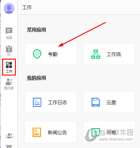 点击应用中的“考勤”选项