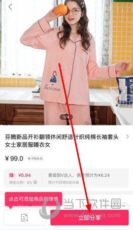 点击最下方的“立即分享”按钮