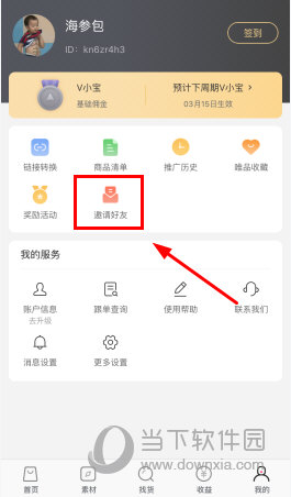 找到并点击“邀请好友”选项