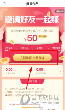 点击“立即邀请，一起赚钱”按钮