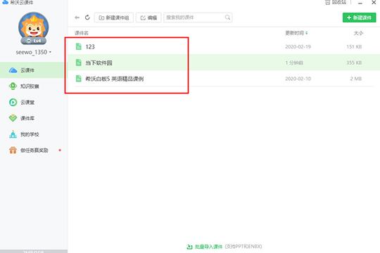 点击你想要导出的那份课件