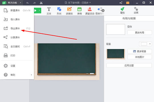 点击“导出课件”功能