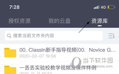 ClassIn怎么上课