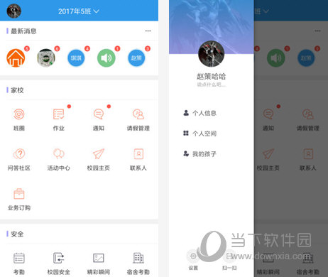 爱上学家长版电脑版下载
