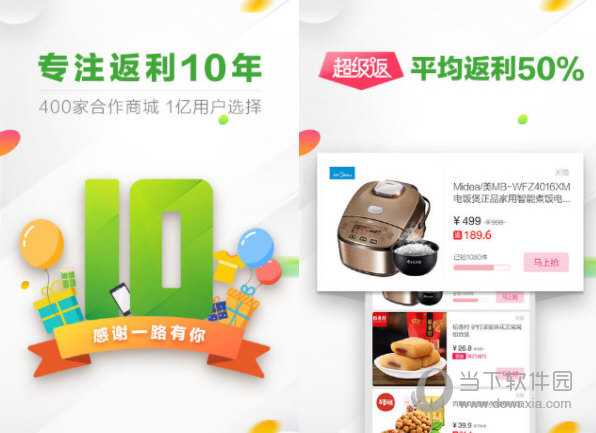 返利网电脑版下载|返利网电脑版 V7.15.17 免费PC版下载