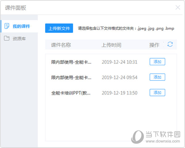 校校云课堂