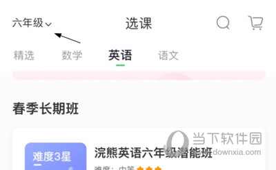 作业帮直播课如何选课
