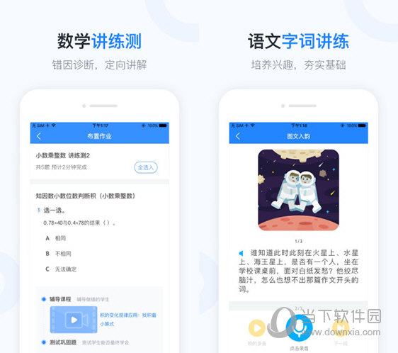 一起小学老师电脑版
