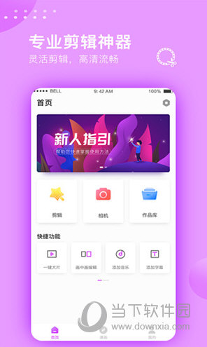 视频剪辑大师