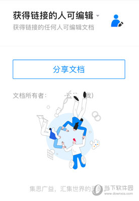 分享文档