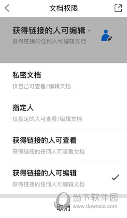 设置的权限