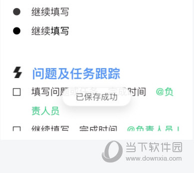 实时保存
