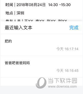 最近输入文本