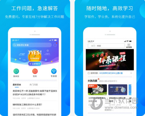 广联达建筑课堂电脑版下载
