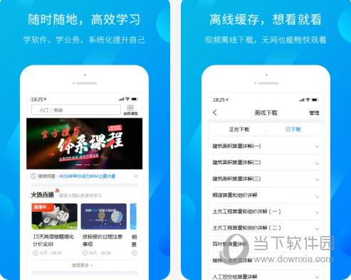 广联达建筑课堂电脑版下载