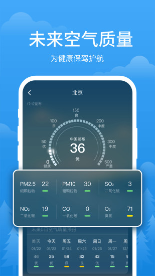 简单天气APP V3.0.8 安卓最新版截图3