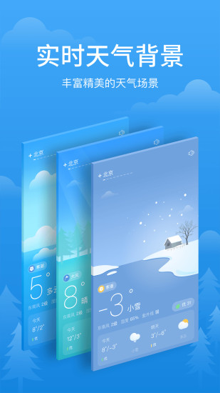 简单天气APP V3.0.8 安卓最新版截图1