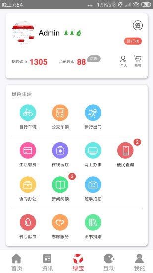 我的抚州 V4.2.2 安卓最新版截图2