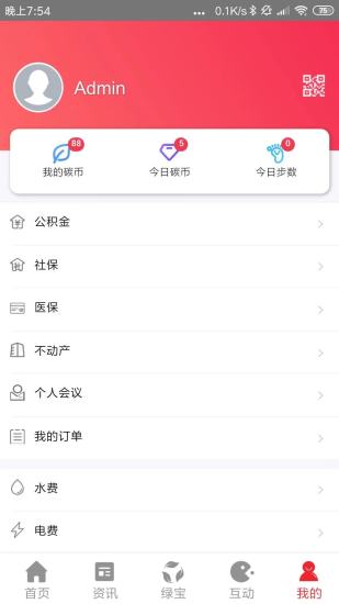 我的抚州 V4.2.2 安卓最新版截图4