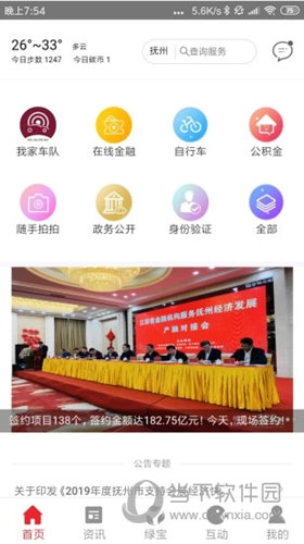 我的抚州APP