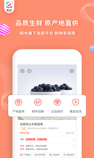 顺丰大当家 V4.8.2 安卓官方版截图1