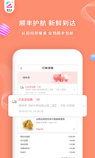 顺丰大当家 V4.8.2 安卓官方版截图2