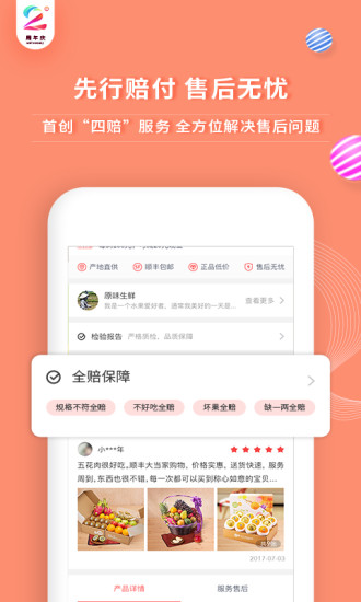 顺丰大当家 V4.8.2 安卓官方版截图4
