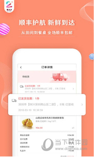 顺丰大当家