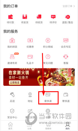 找到“查快递”的选项