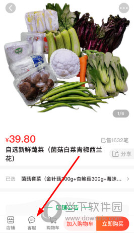 点击左下角的“客服”选项