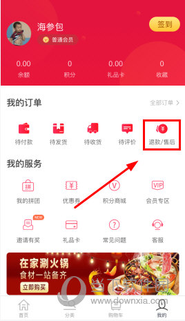 点击“我的订单”一栏中的“退款/售后”选项