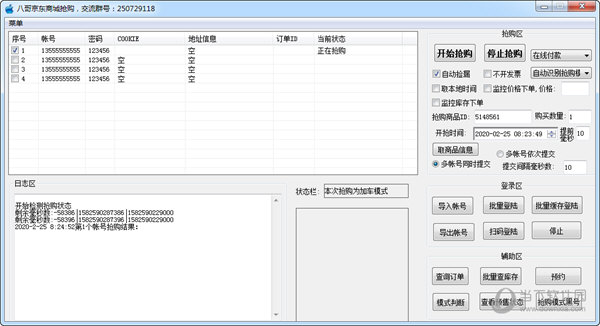 八哥京东商城抢购