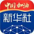 新华社电脑版