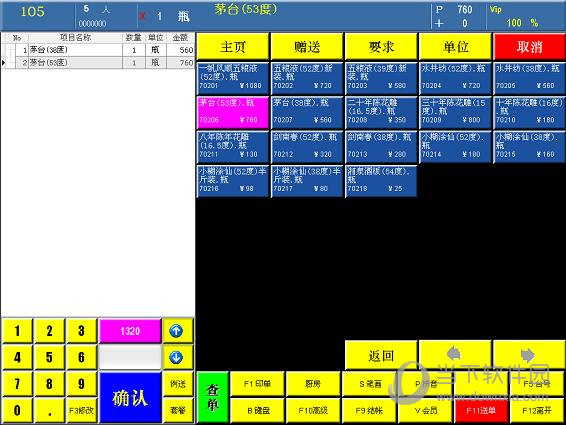 金管家综合管理系统