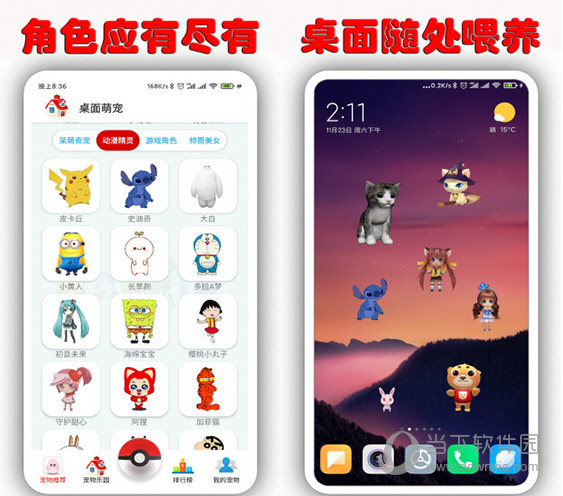 桌面萌宠电脑版